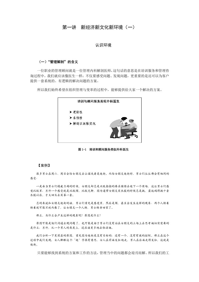 企业变革-组织管理与变革提升组织执行能力