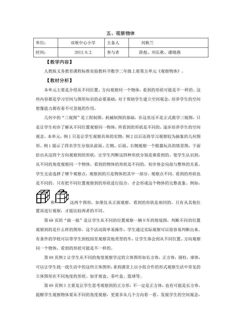 最新人教版二年级上册数学第五单元教学设计