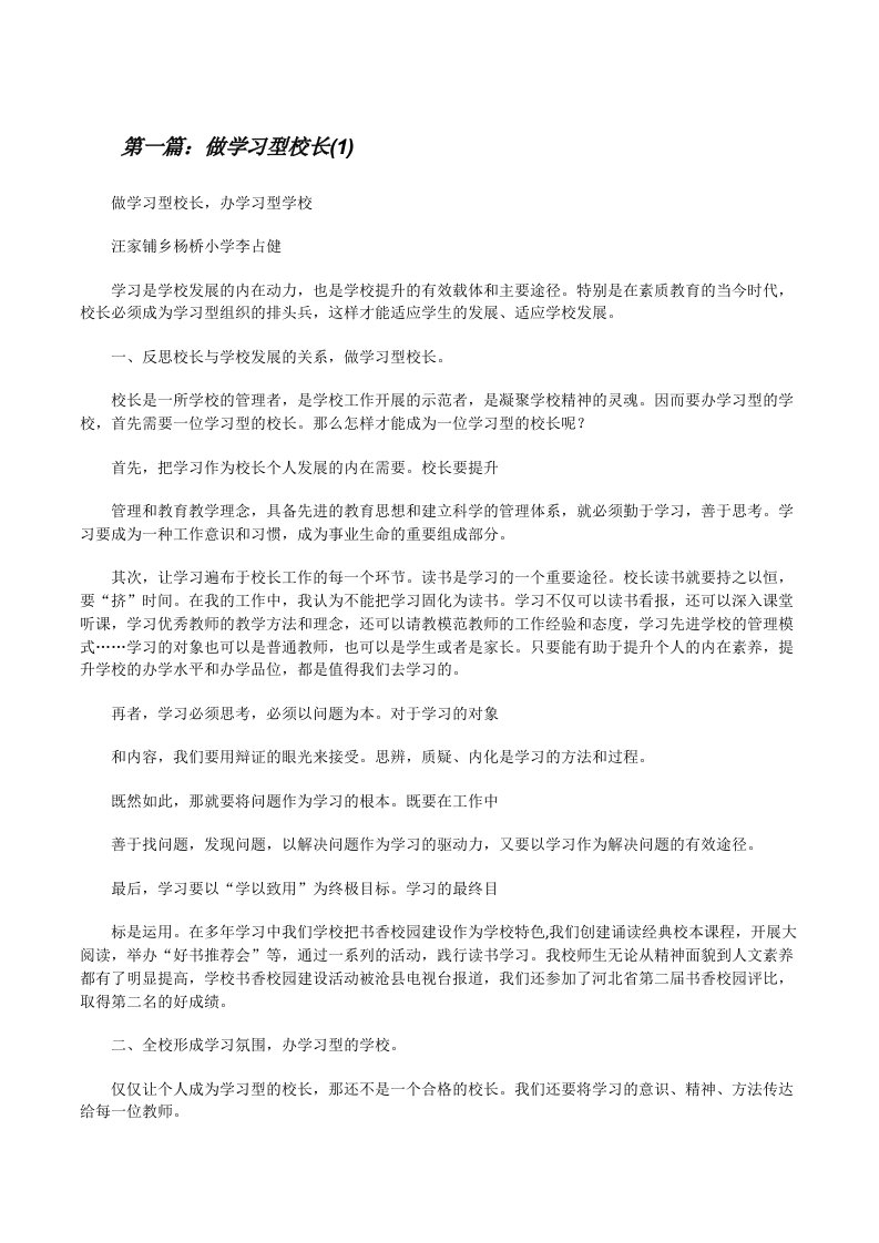 做学习型校长(1)[修改版]