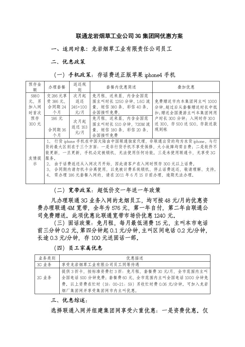 联通预购特优方案