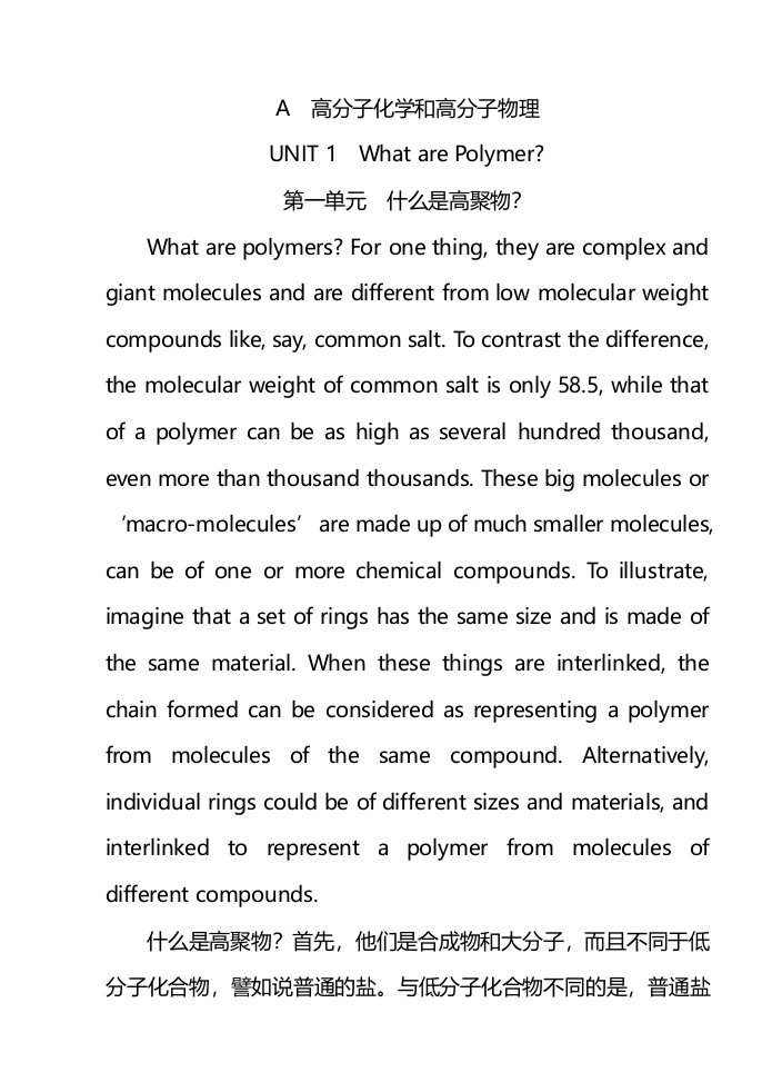 A高分子材料工程专业英语翻译