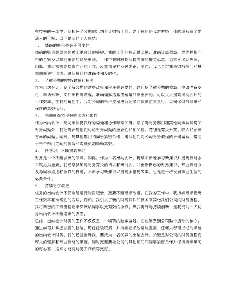 出纳会计财务工作总结