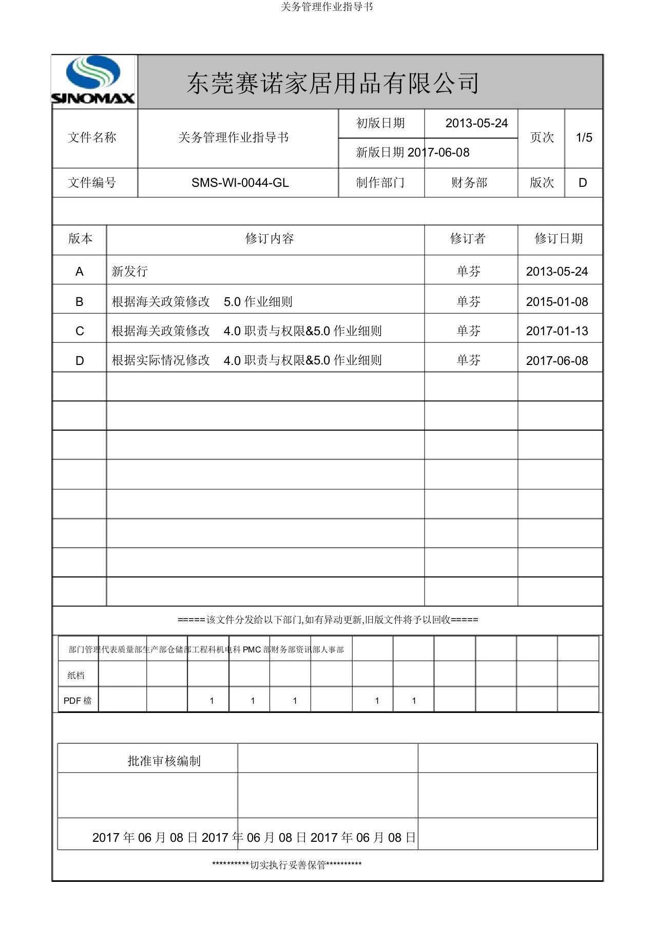 关务管理作业指导书