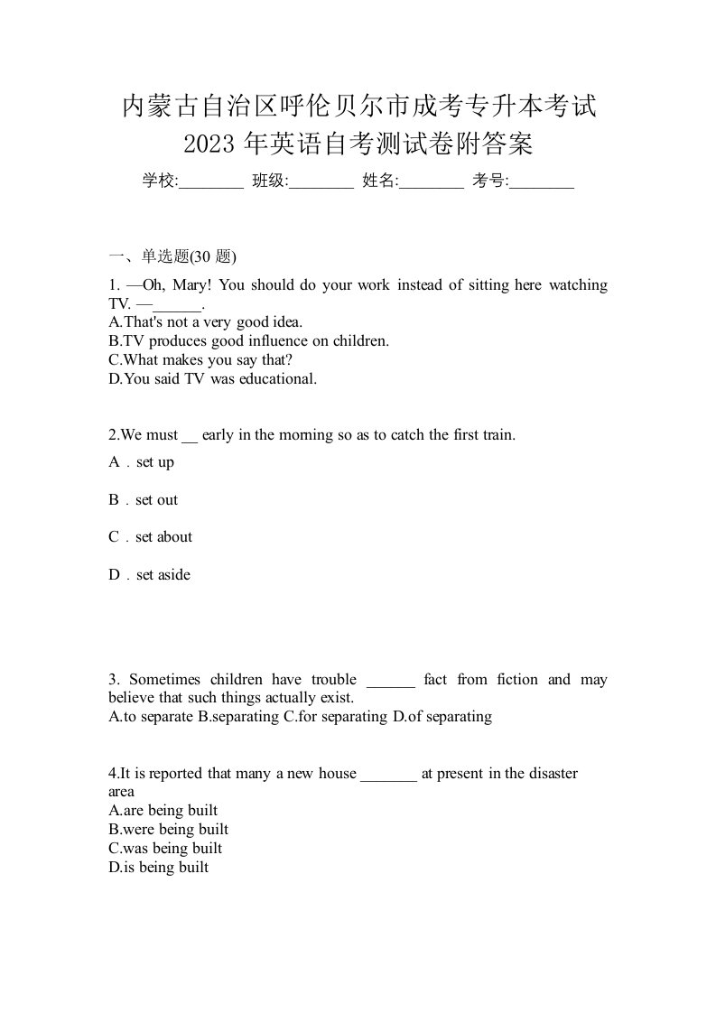 内蒙古自治区呼伦贝尔市成考专升本考试2023年英语自考测试卷附答案