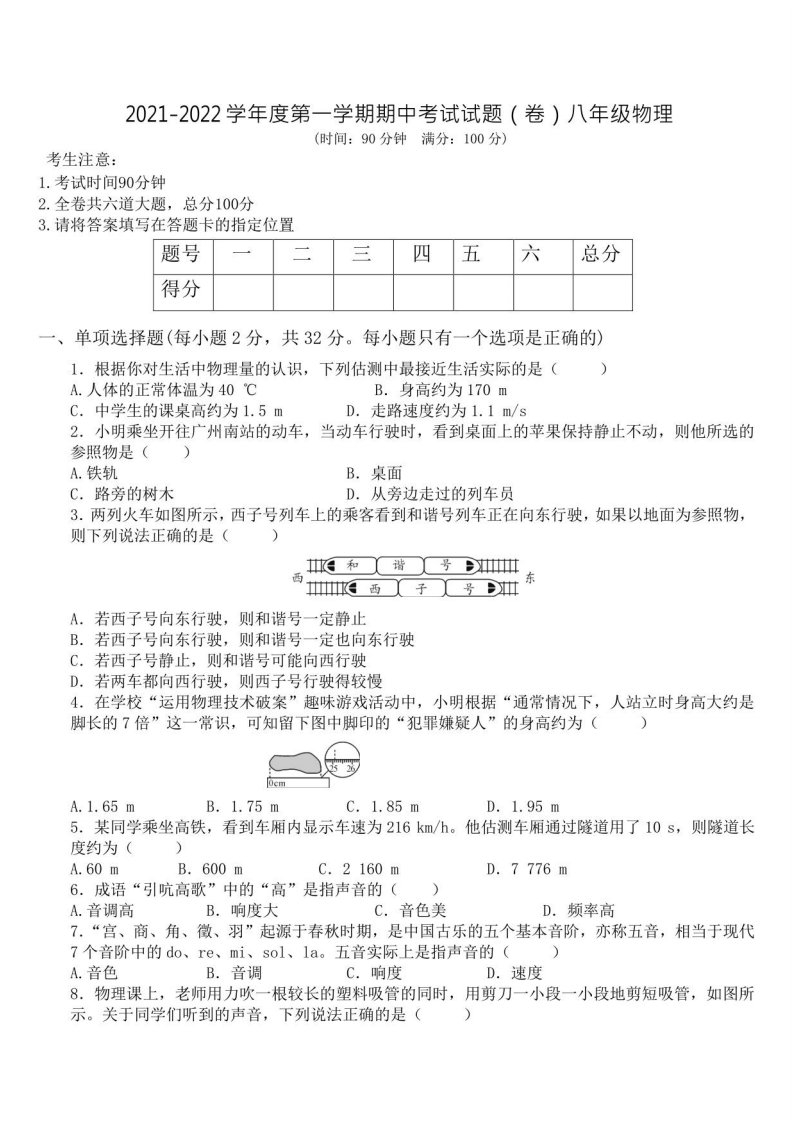 2021八年级物理期中试卷