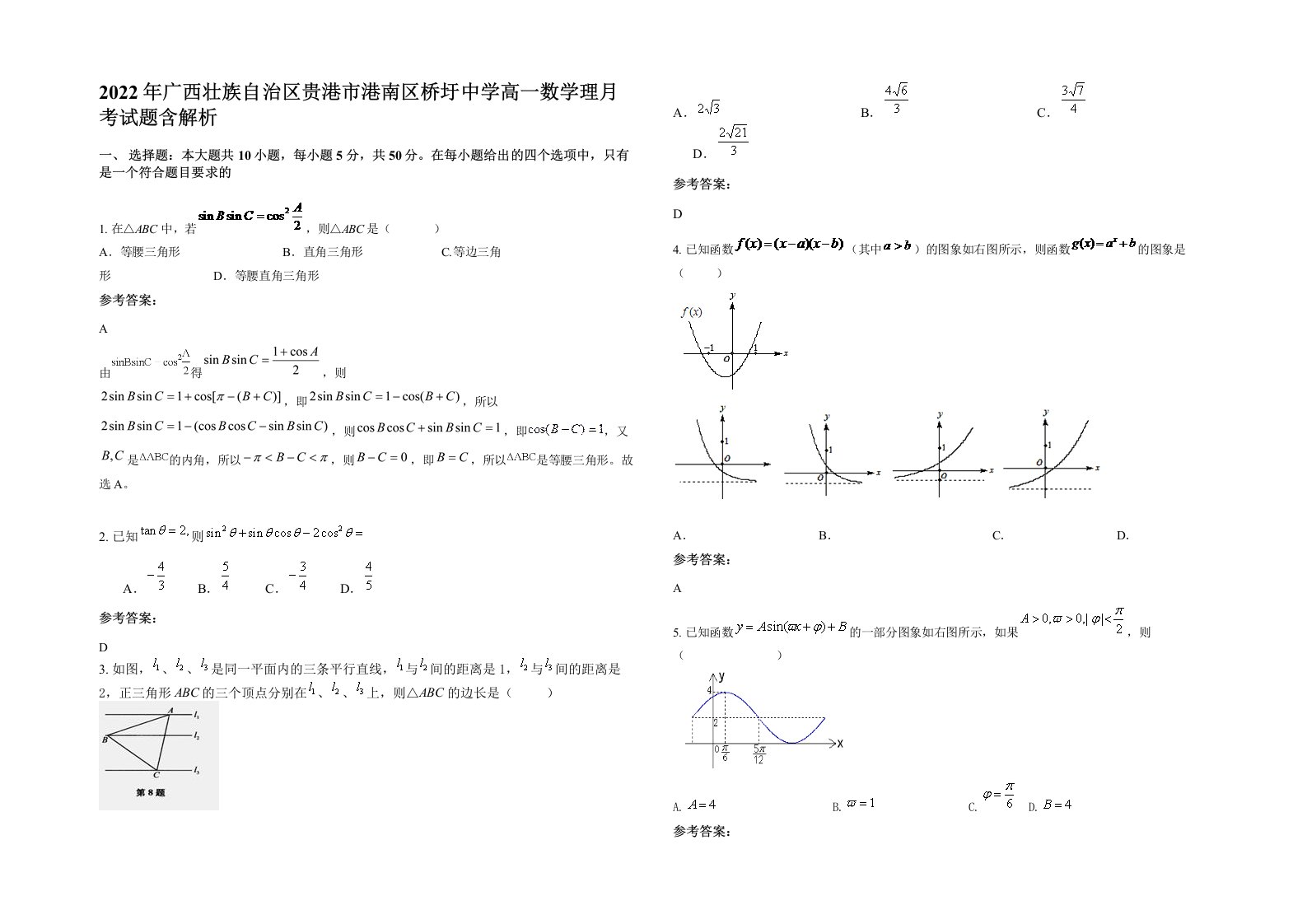 2022年广西壮族自治区贵港市港南区桥圩中学高一数学理月考试题含解析