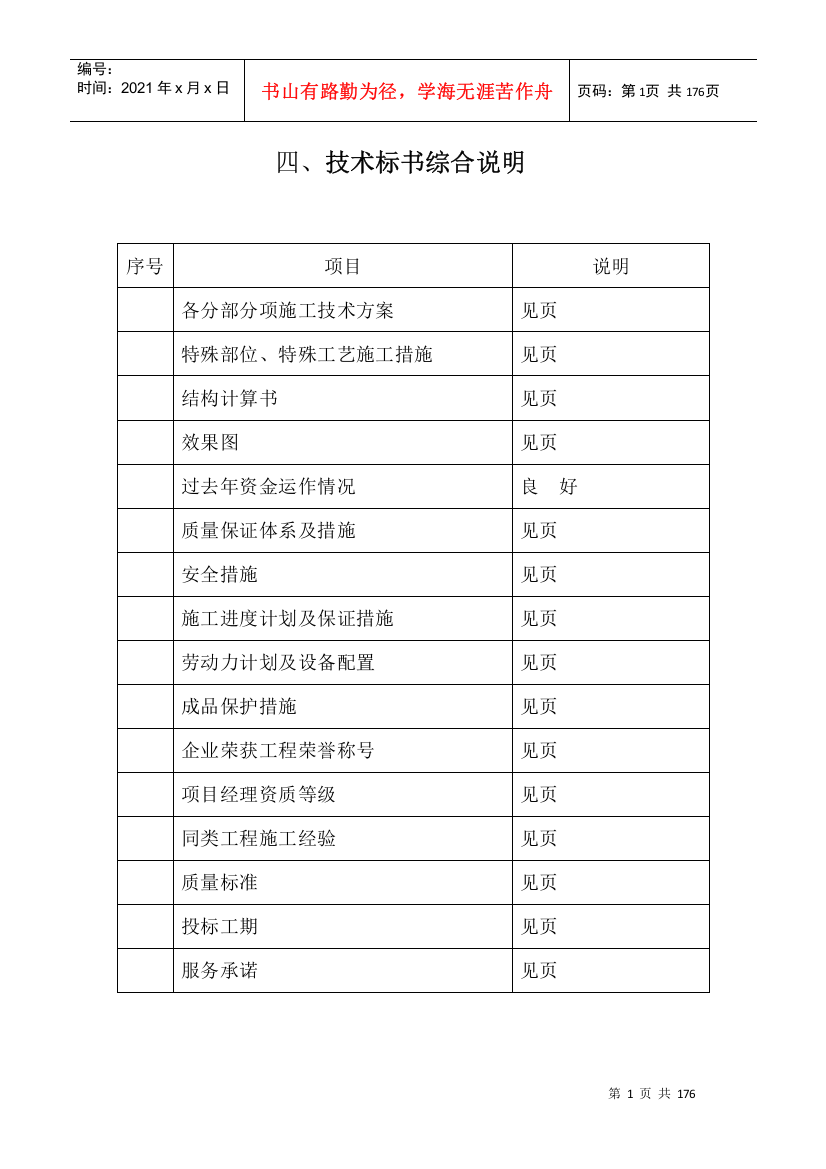 天津泰达国际会展中心施工组织设计