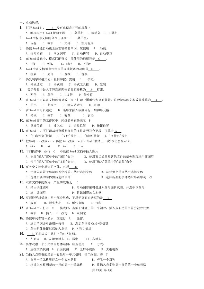 计算机文化基础汇总题