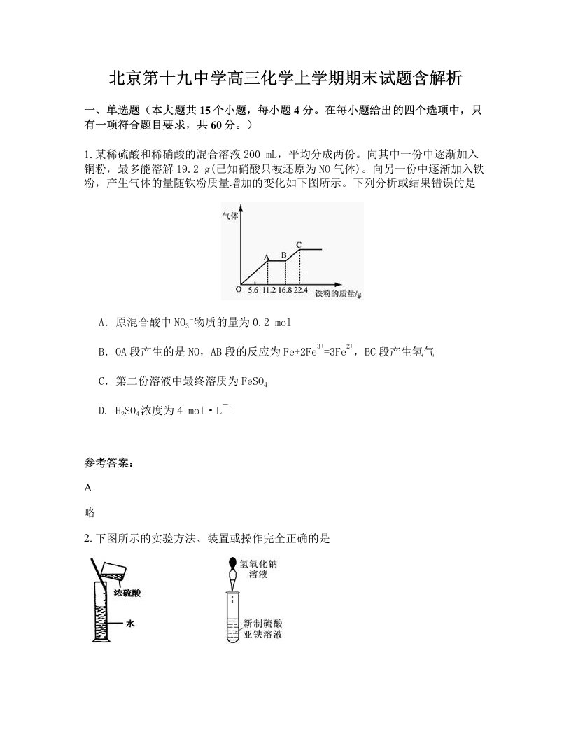 北京第十九中学高三化学上学期期末试题含解析