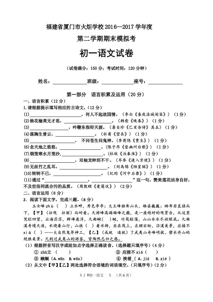 部编版七下语文期末模拟考试卷