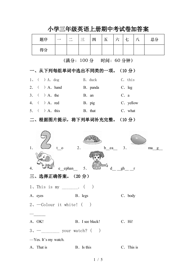 小学三年级英语上册期中考试卷加答案