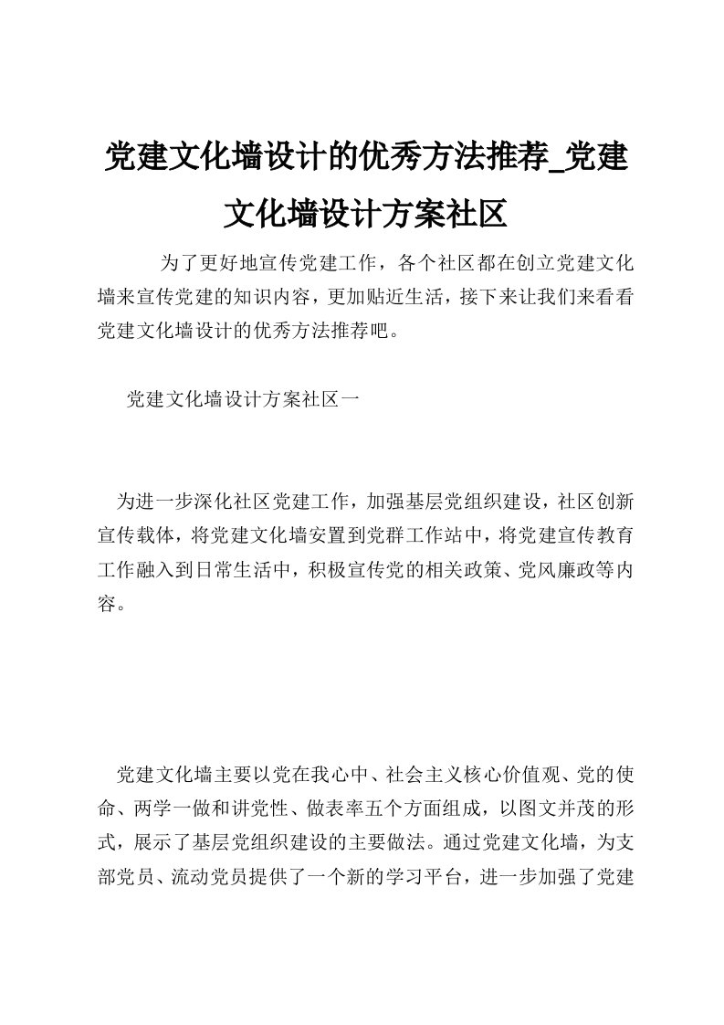 党建文化墙设计的优秀方法推荐