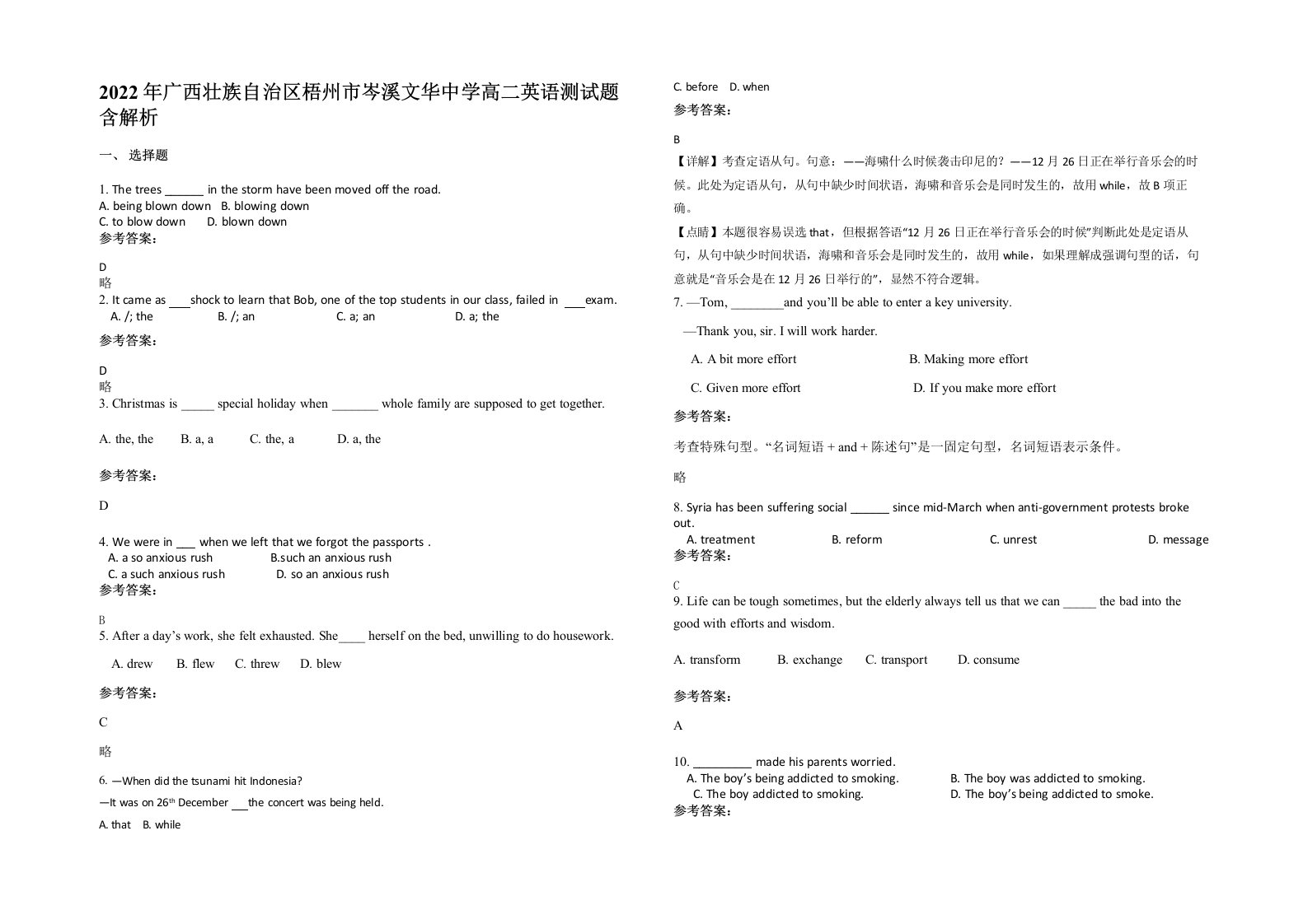 2022年广西壮族自治区梧州市岑溪文华中学高二英语测试题含解析