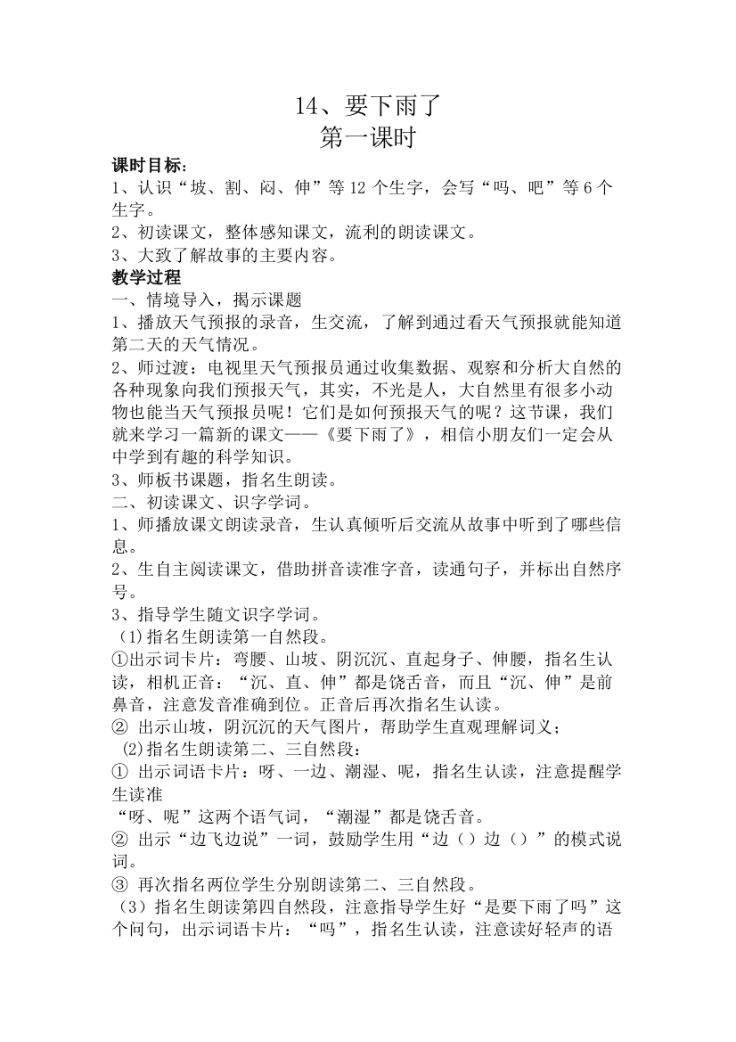 (部编)人教语文一年级下册要下雨了