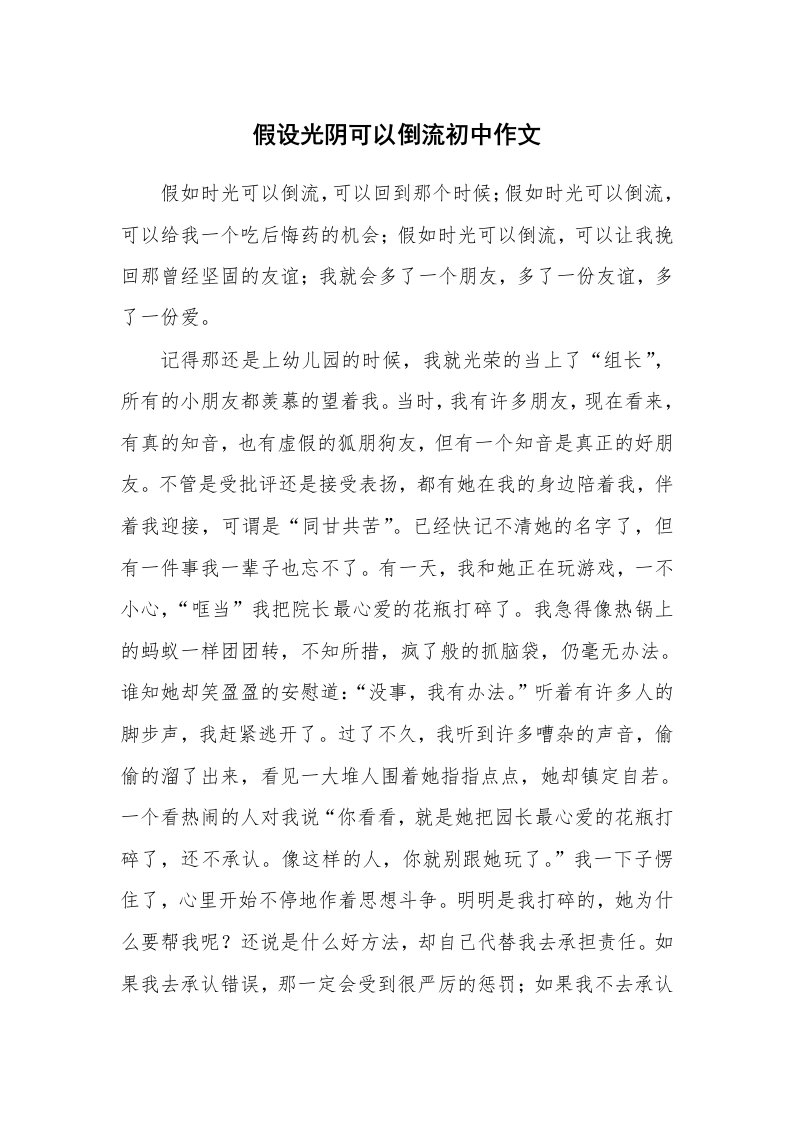 假设光阴可以倒流初中作文