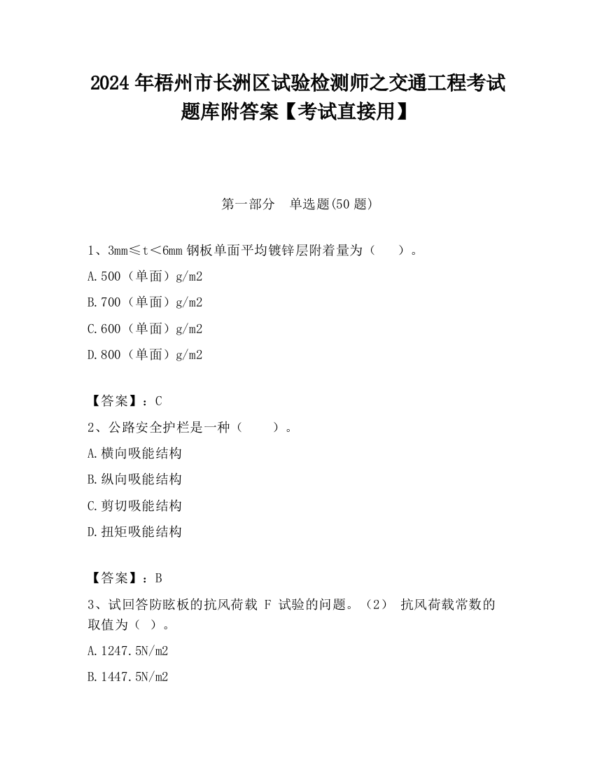 2024年梧州市长洲区试验检测师之交通工程考试题库附答案【考试直接用】