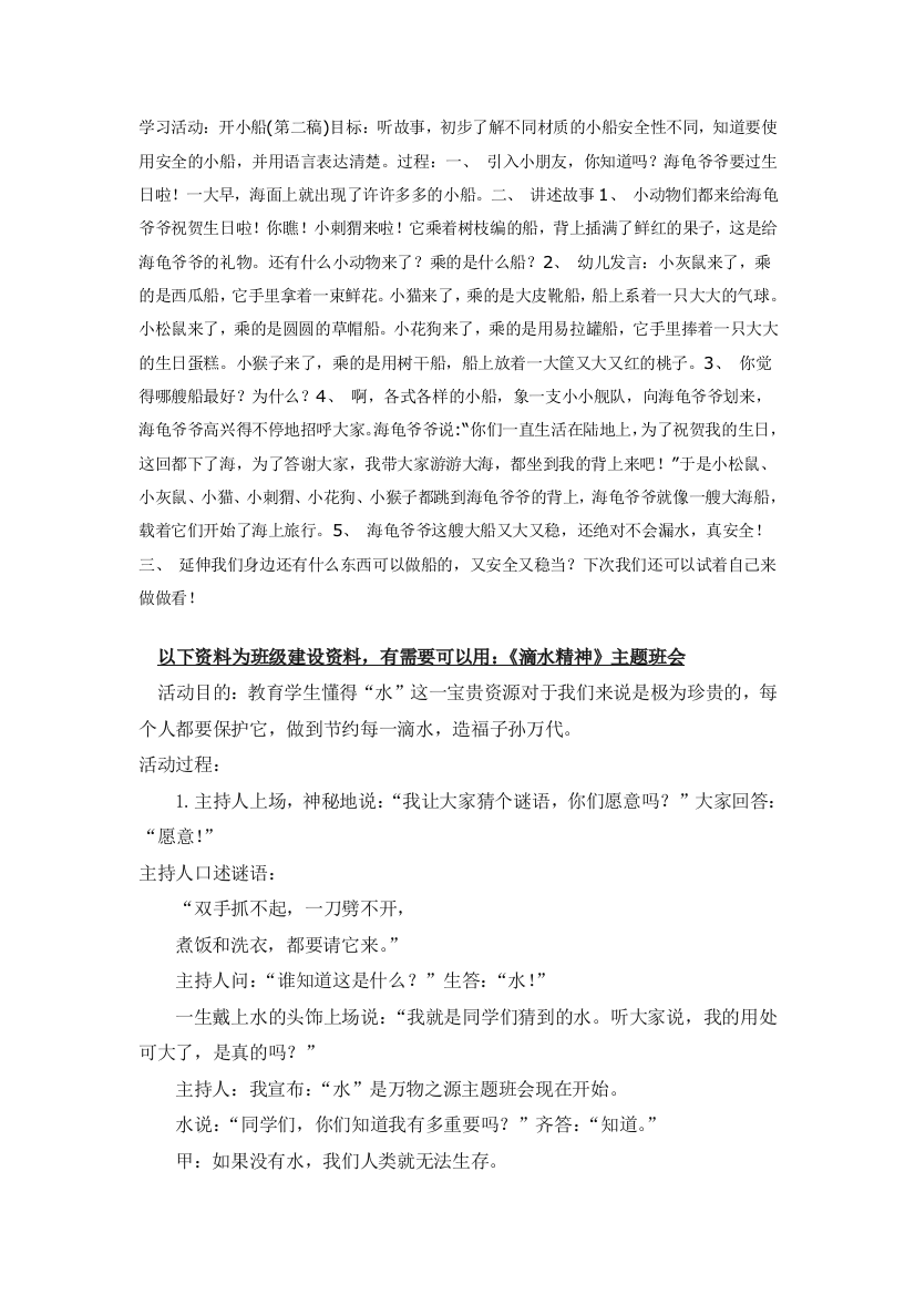 幼儿园大班中班小班中班语言开小船优秀教案优秀教案课时作业课时训练