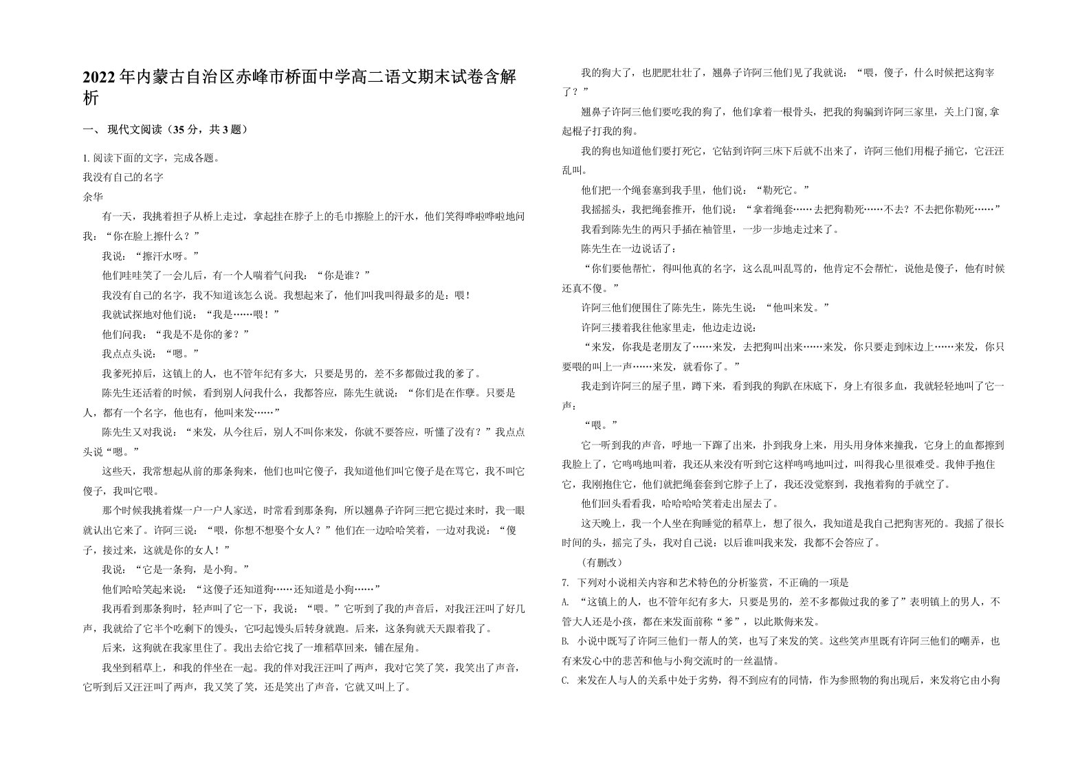 2022年内蒙古自治区赤峰市桥面中学高二语文期末试卷含解析