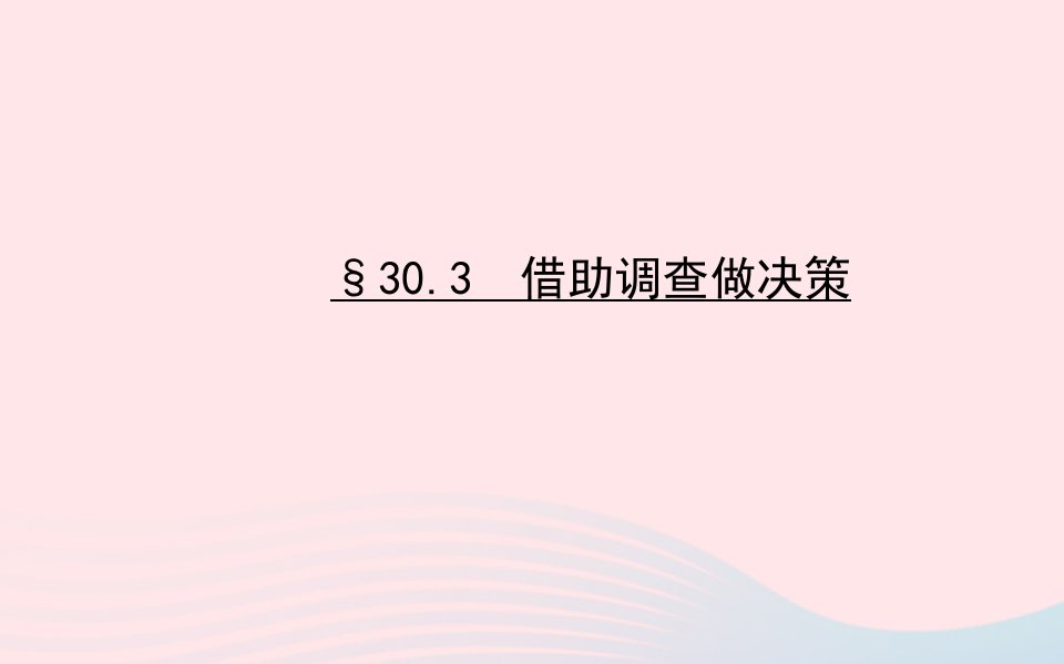 九年级数学下册