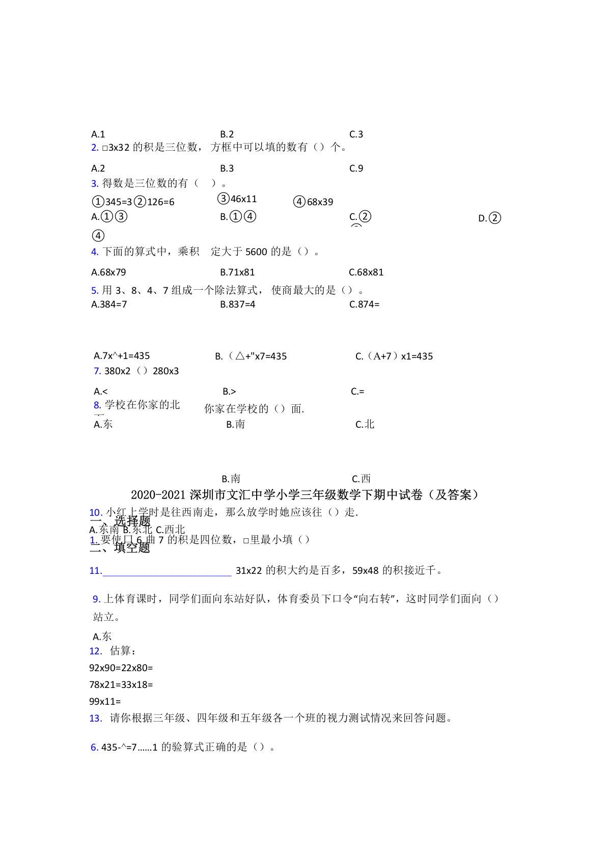 2020-2021深圳市文汇中学小学三年级数学下期中试卷(及答案)