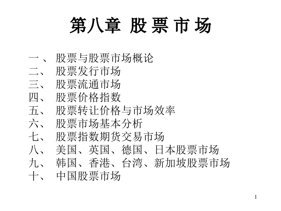 金融市场学课件