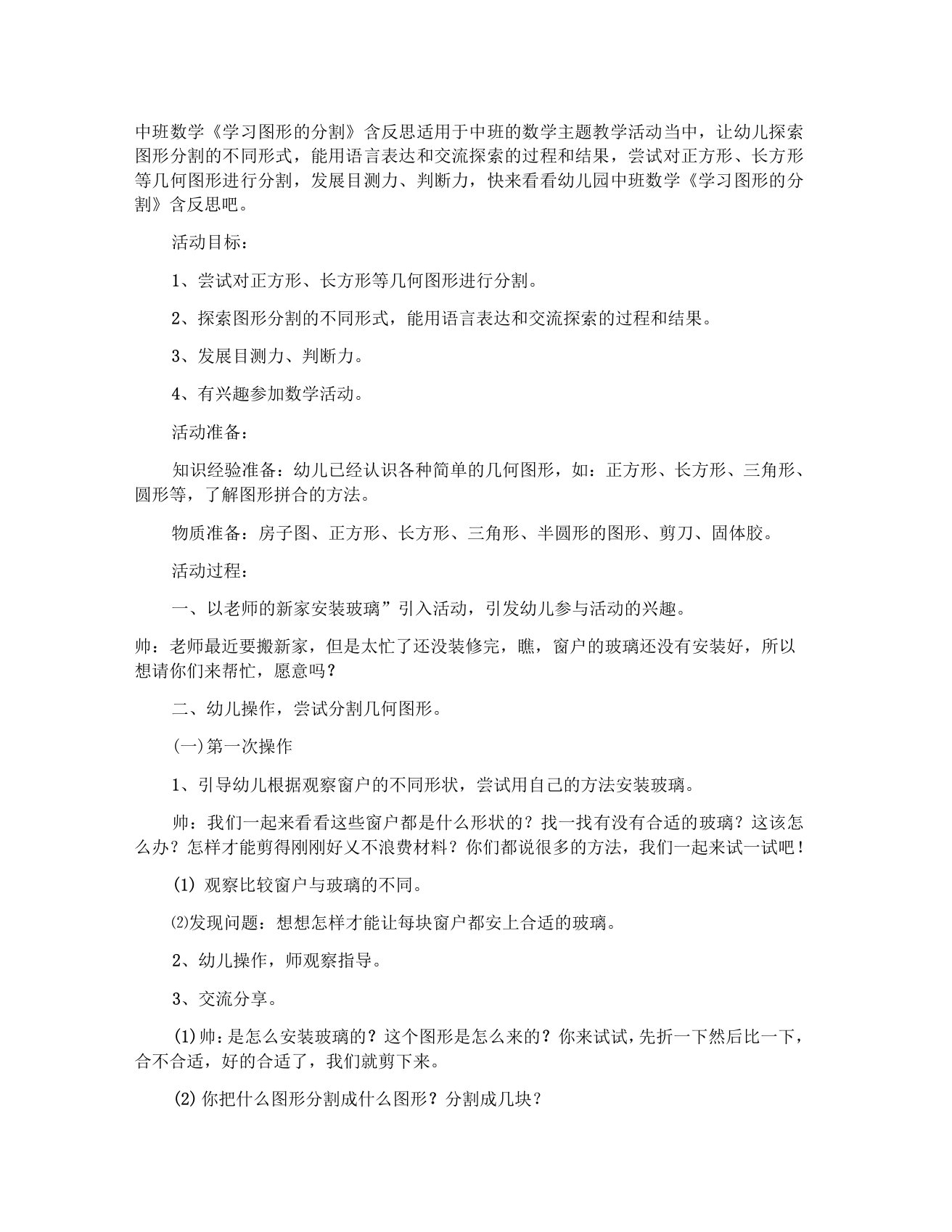 幼儿园中班数学教案学习图形的分割含反思