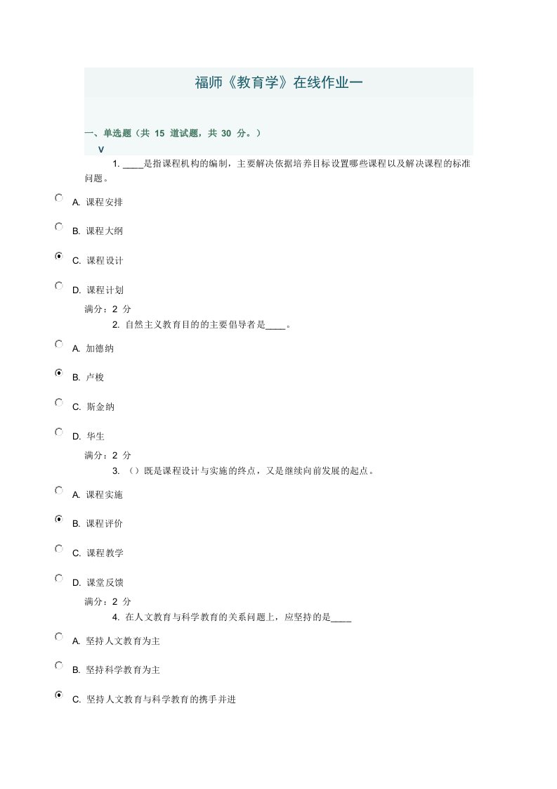 福师大教育学作业