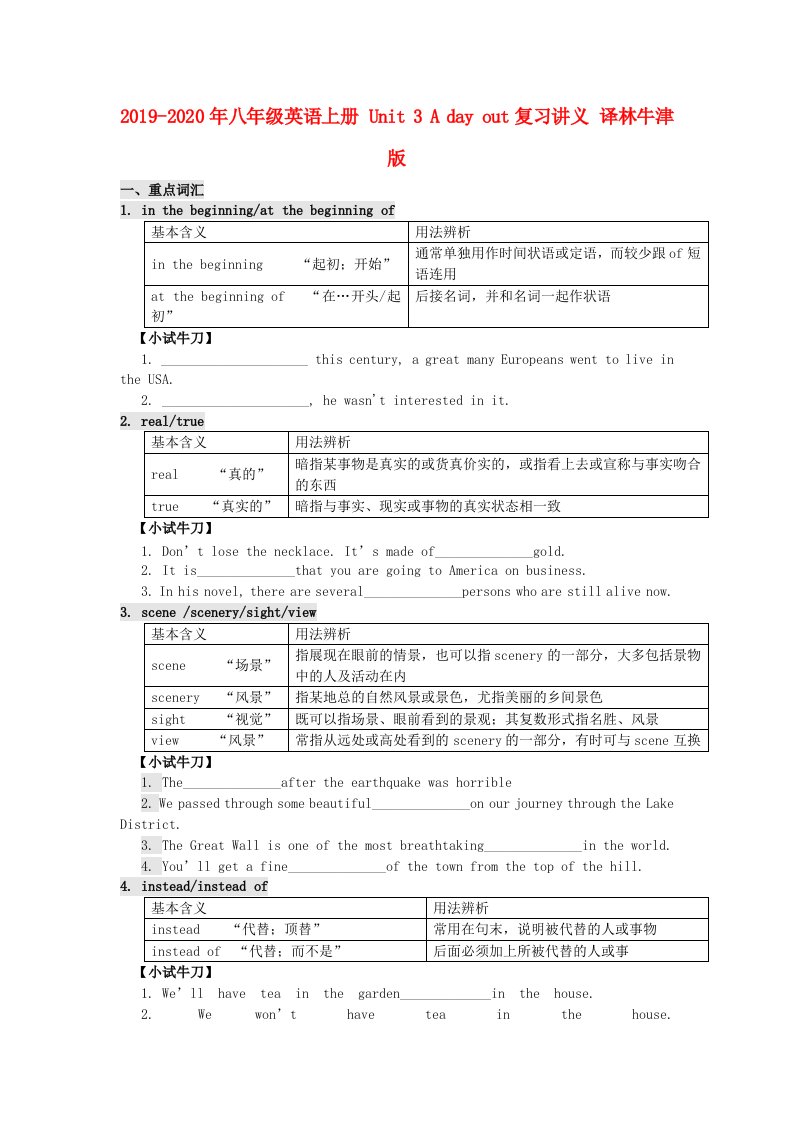 2019-2020年八年级英语上册