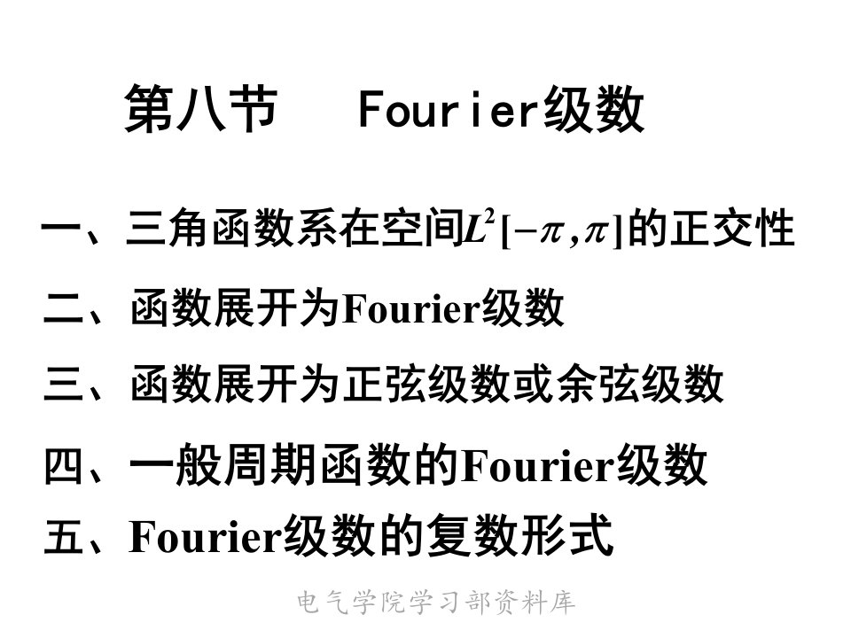 《高等数学下教学资料》new