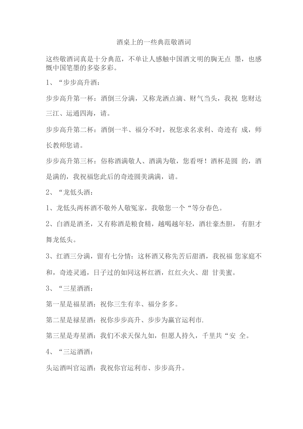 年会敬酒词-朋友聚会同事饭局劝酒拒酒-酒桌上的一些经典敬酒词