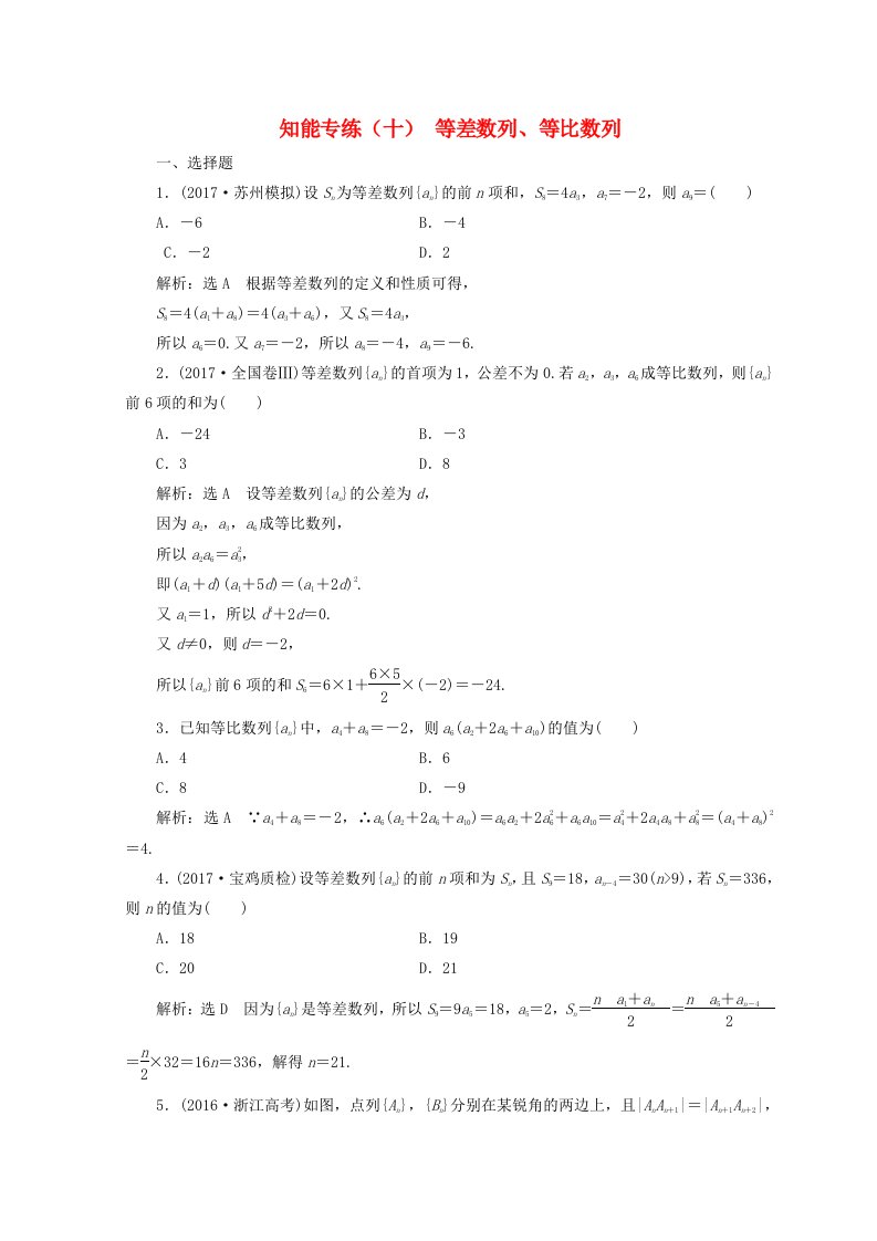 浙江专版高考数学二轮专题复习知能专练十等差数列等比数列