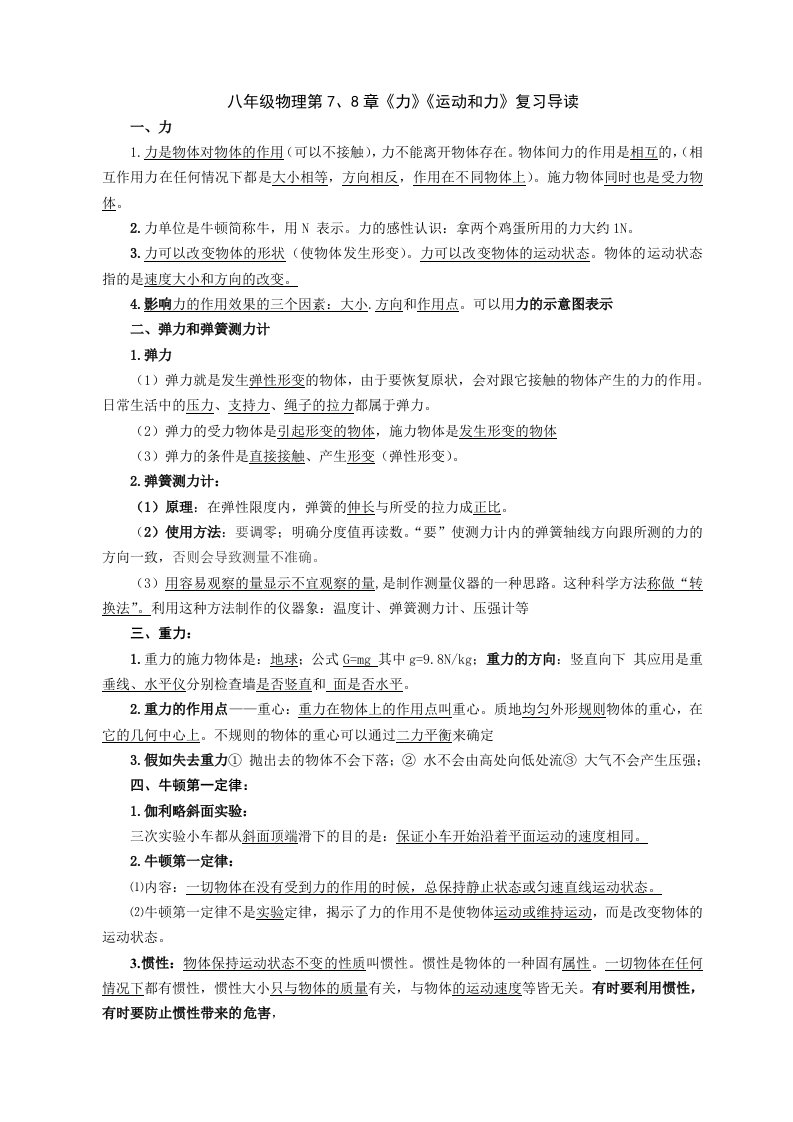 八年级物理下册复习导读