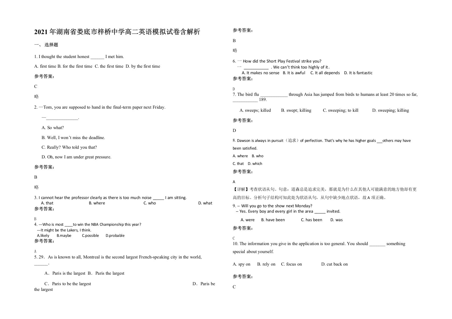 2021年湖南省娄底市梓桥中学高二英语模拟试卷含解析