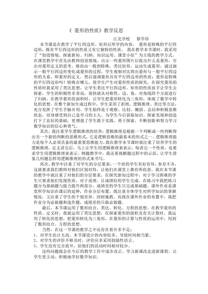 菱形的性质教学反思