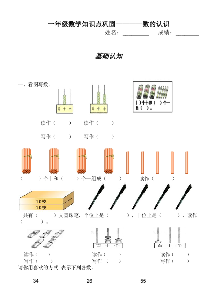 一下知识点复习——数的认识