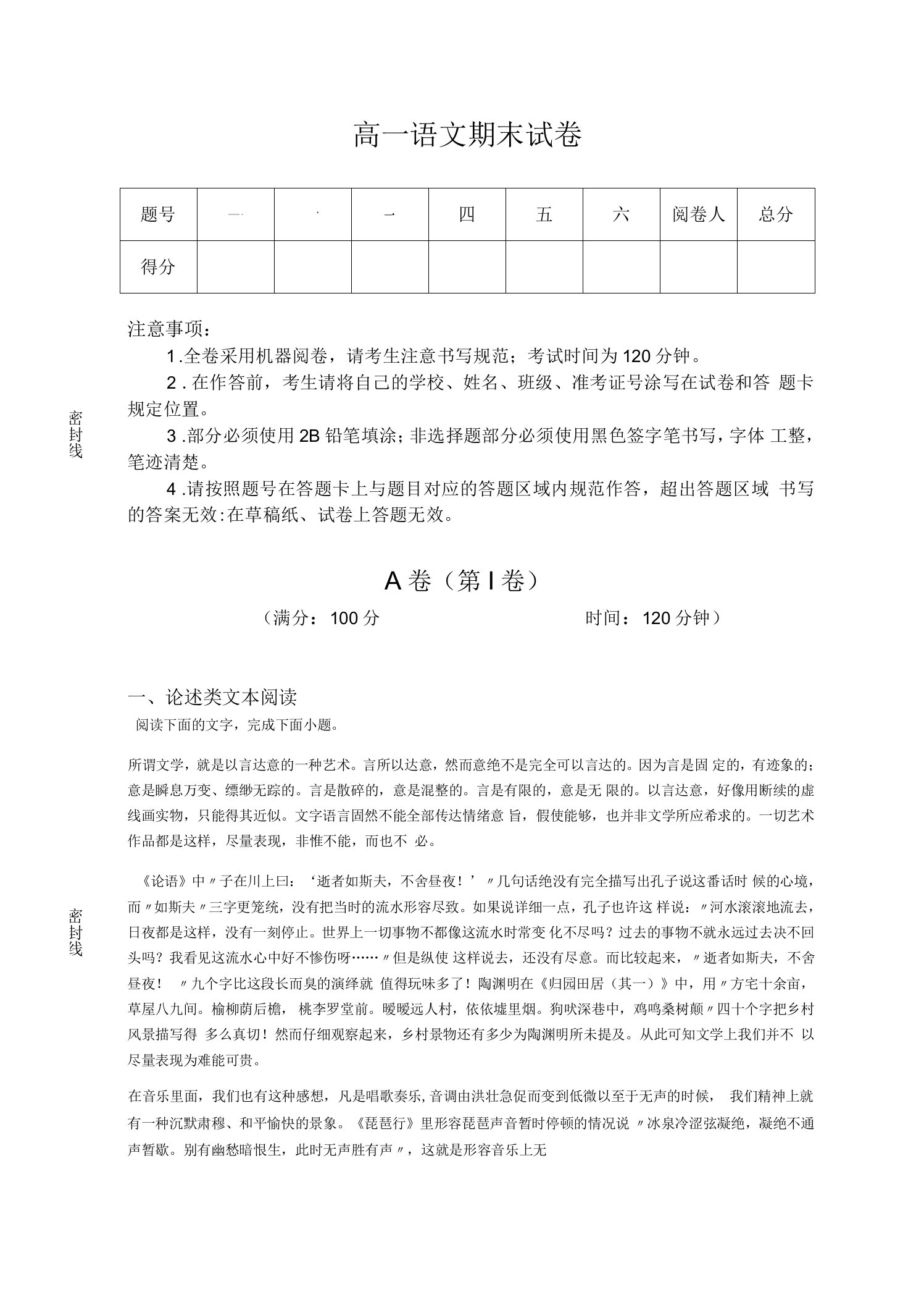 海南省文昌市高中语文高一期末评估预测题详细答案和解析