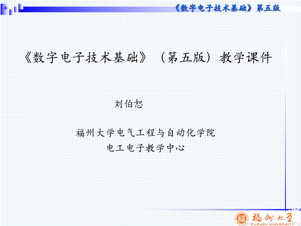 《数字电子技术基础教学课件》上课用第六章_清华