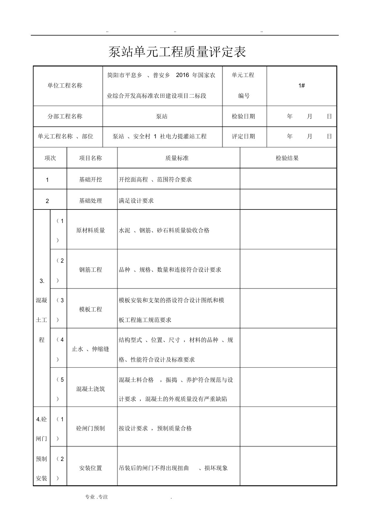 高标准农田假设检验批表格模板