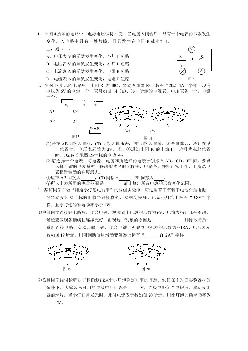 初三物理电学难题