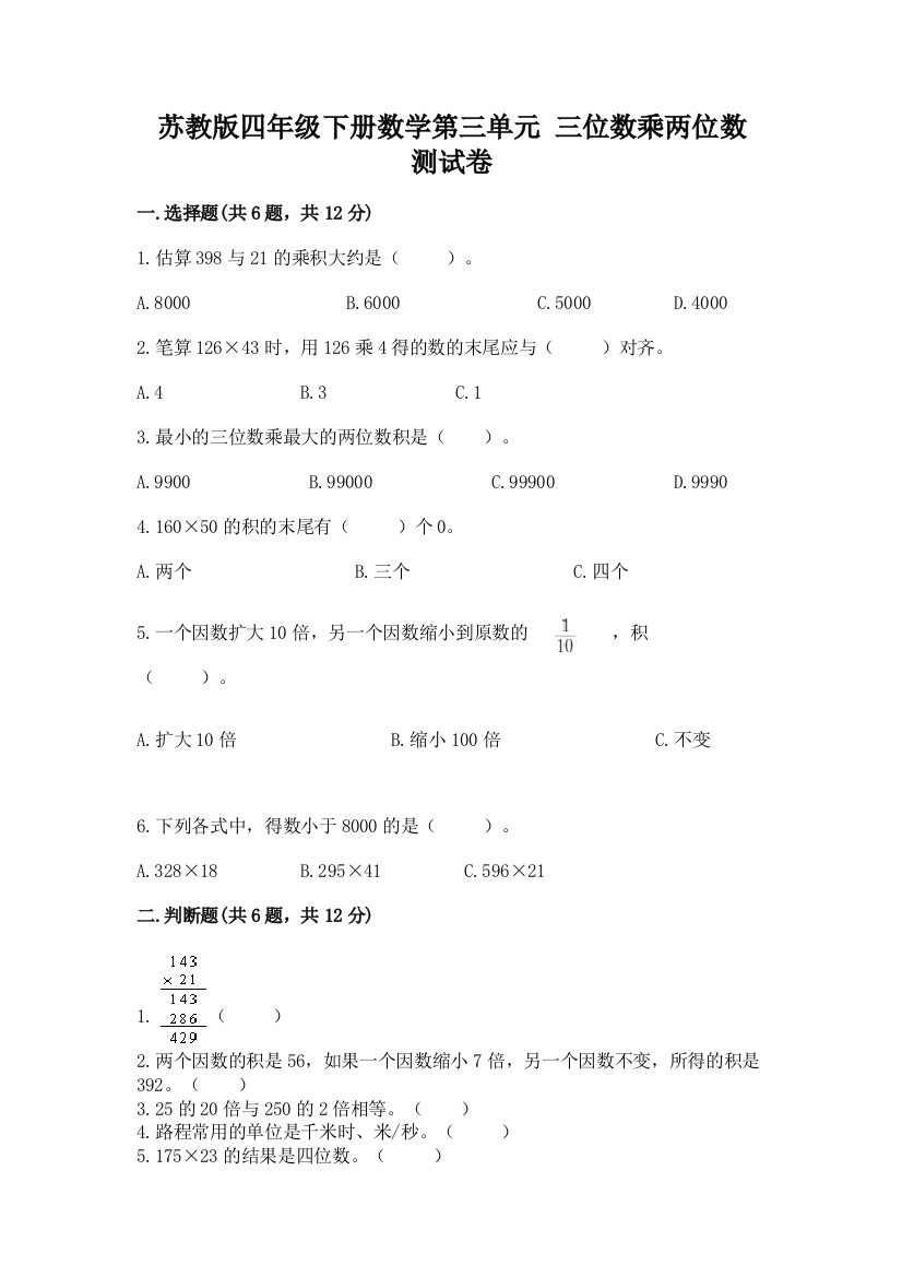 苏教版四年级下册数学第三单元