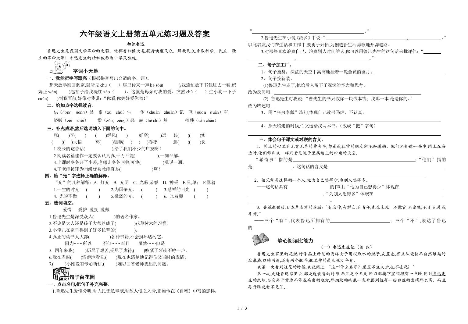 六年级语文上册第五单元练习题及答案