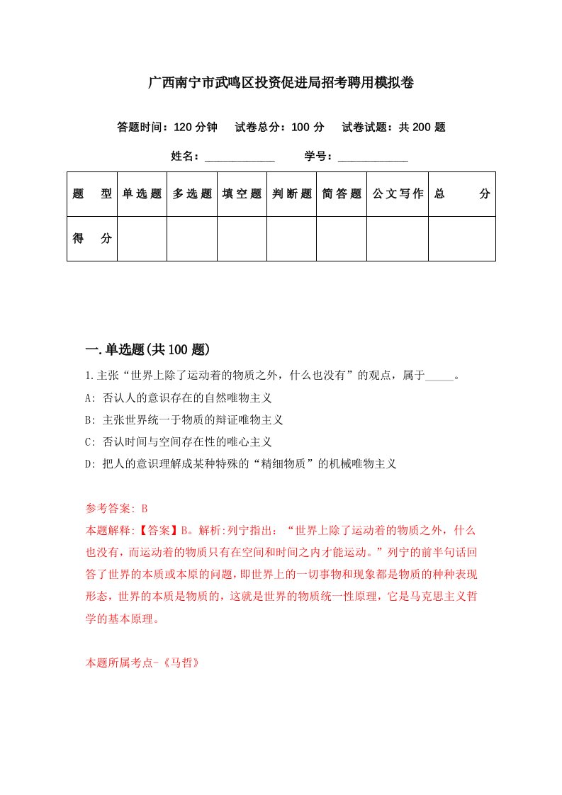 广西南宁市武鸣区投资促进局招考聘用模拟卷第8期