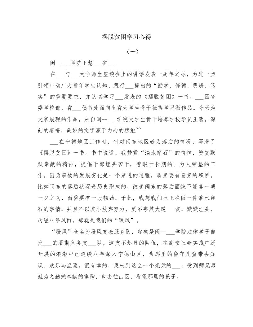 摆脱贫困学习心得