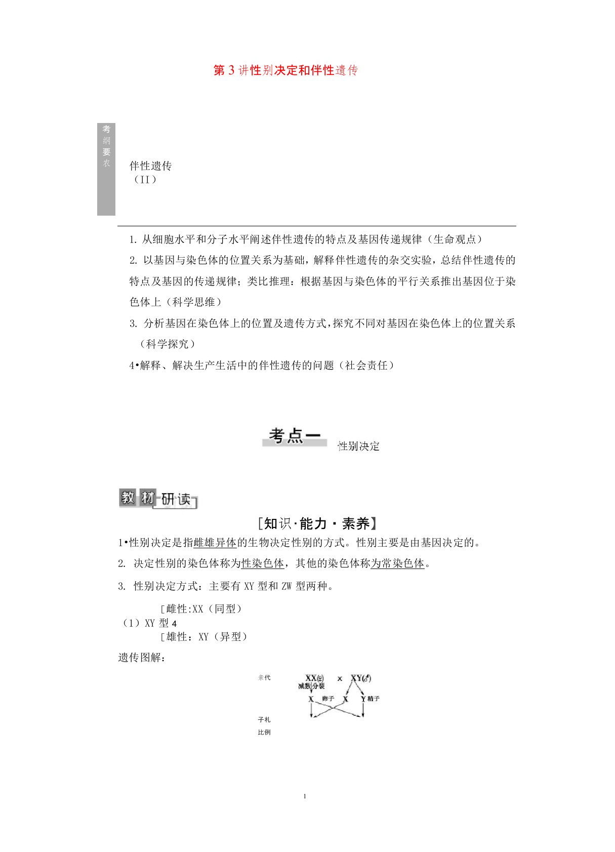 高考生物一轮复习