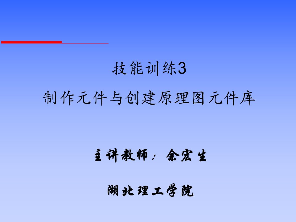 电子CAD技能实训3