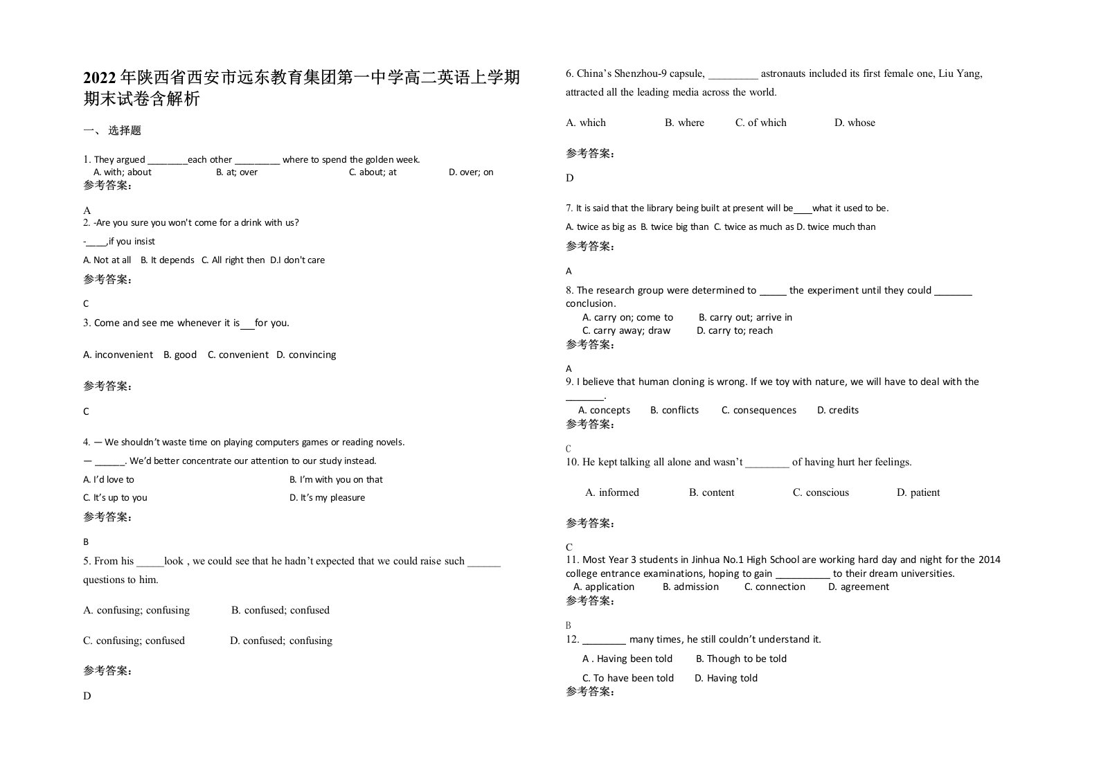 2022年陕西省西安市远东教育集团第一中学高二英语上学期期末试卷含解析