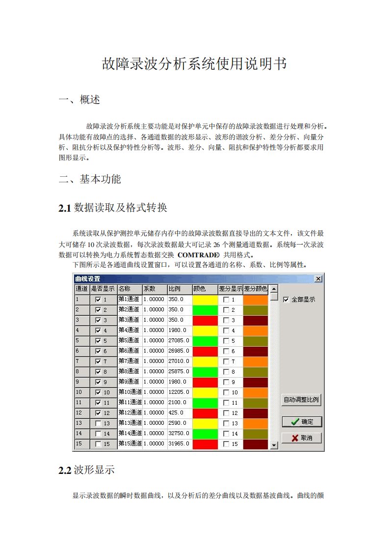 故障录波分析系统使用说明书