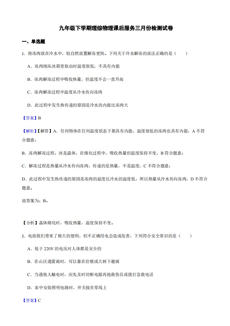 湖北省黄冈市九年级下学期理综物理三月份检测试卷及答案