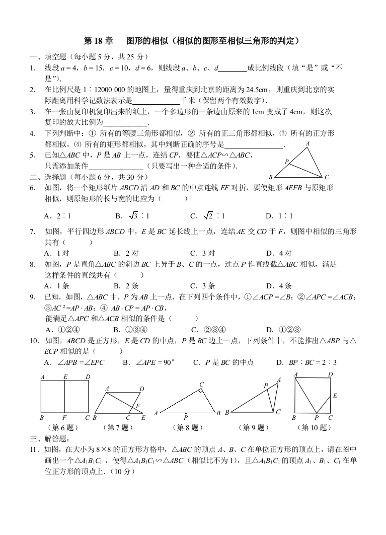 【小学中学教育精选】第18章