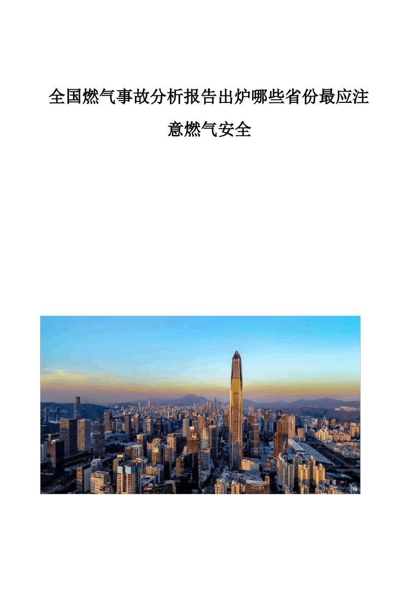 全国燃气事故分析报告出炉哪些省份最应注意燃气安全